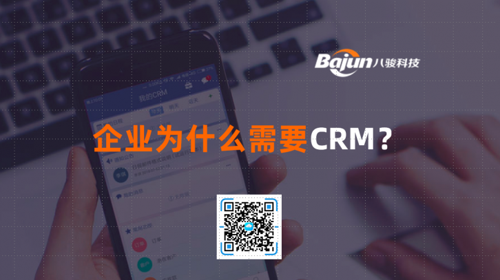 <b>ҵΪʲôҪCRM?</b>