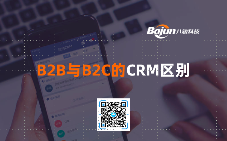 <b>B2BB2C CRM</b>