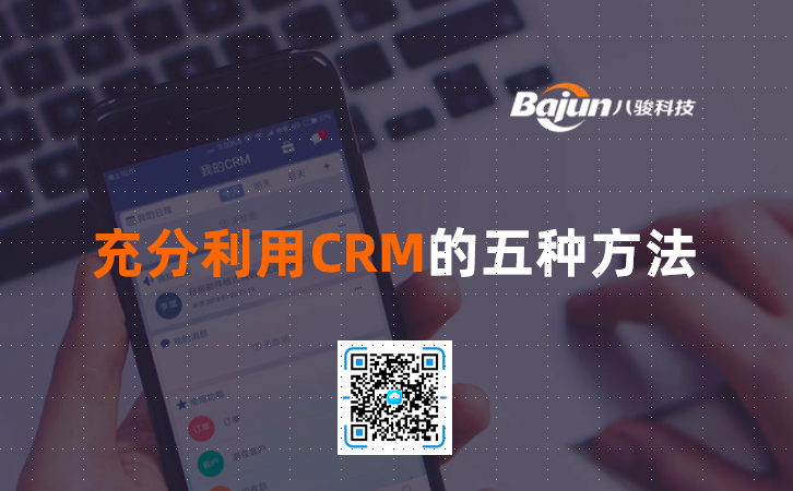 <b>CRMַ</b>