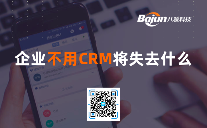 ҵCRM