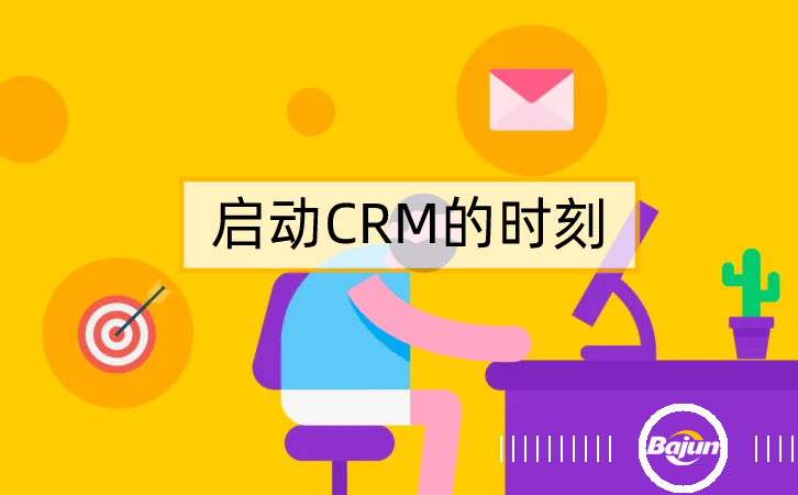 ʲôʱҪCRM