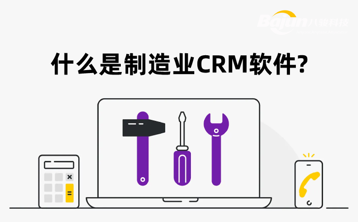 ҵCRM